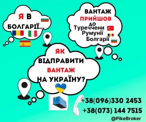 Доставка грузов из портов Румынии, Болгарии, Турции