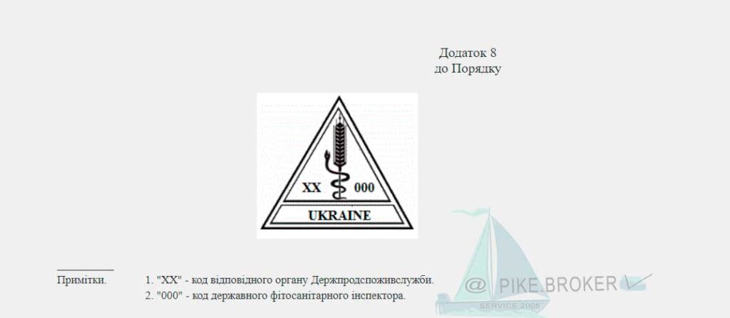 Печатка Фітосанітарного інспектора
