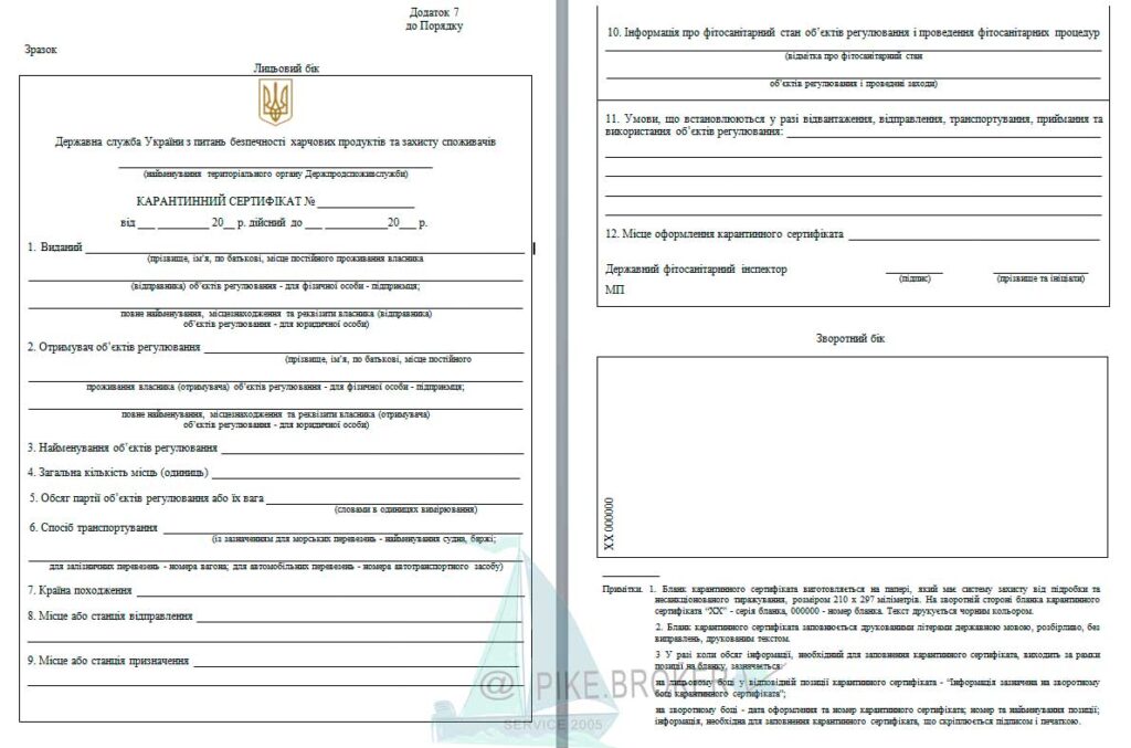 Карантинный сертификат