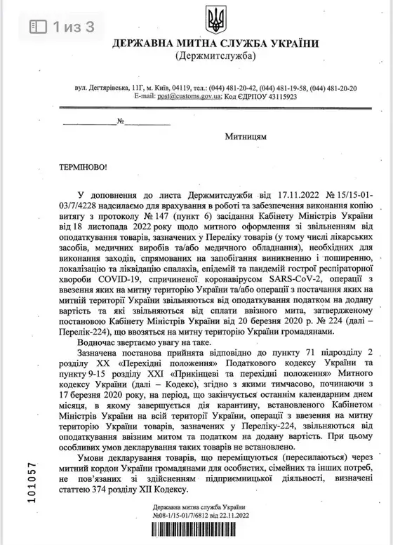 Лист-роз'яснення щодо застосування норм чинного законодавства з пільгового оподаткування та декларування товарів, що переміщуються громадянами при ввезенні на митну територію України.