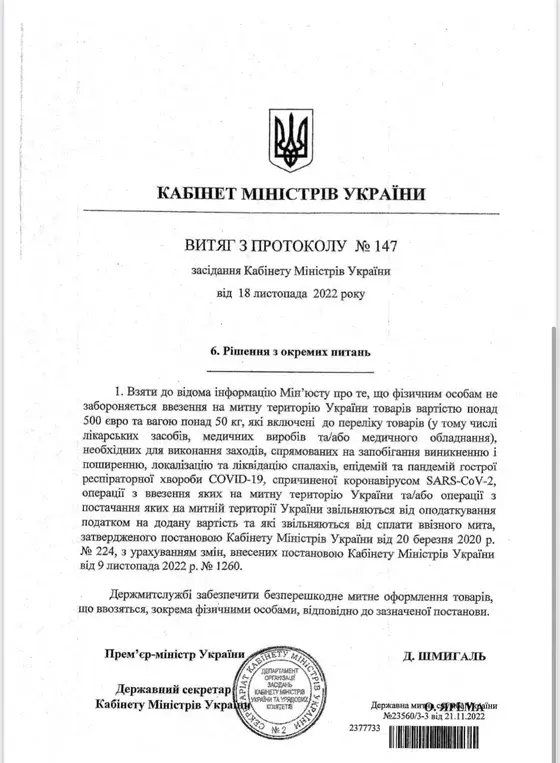 витяг з протоколу №147 засідання КМУ від 18 листопада 2022 року 6. Рішення з окремих питань