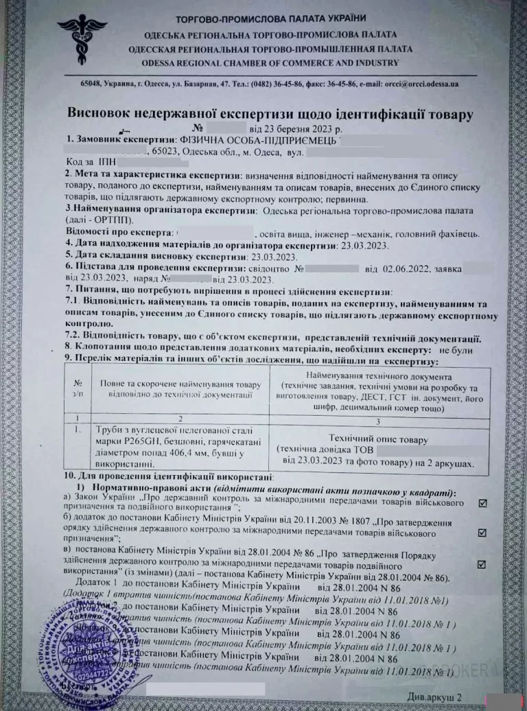 проведення недержавної експертизи товарів в галузі експортного контролю