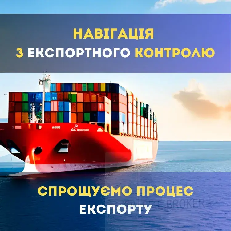 Висновок експертизи щодо ідентифікації, для товарів що підлягають державному експортному контролю